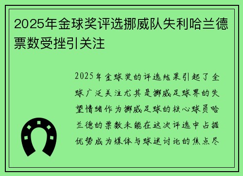 2025年金球奖评选挪威队失利哈兰德票数受挫引关注 2025年金球奖评选挪威队失利哈兰德票数受挫引关注