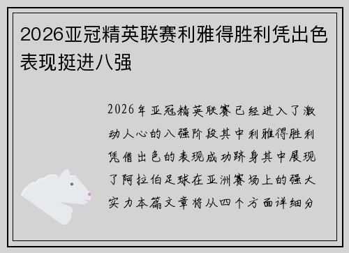2026亚冠精英联赛利雅得胜利凭出色表现挺进八强 2026亚冠精英联赛利雅得胜利凭出色表现挺进八强