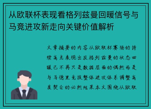 从欧联杯表现看格列兹曼回暖信号与马竞进攻新走向关键价值解析 从欧联杯表现看格列兹曼回暖信号与马竞进攻新走向关键价值解析