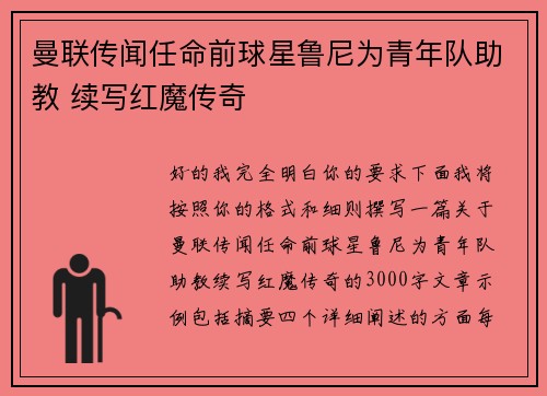 曼联传闻任命前球星鲁尼为青年队助教 续写红魔传奇 曼联传闻任命前球星鲁尼为青年队助教 续写红魔传奇