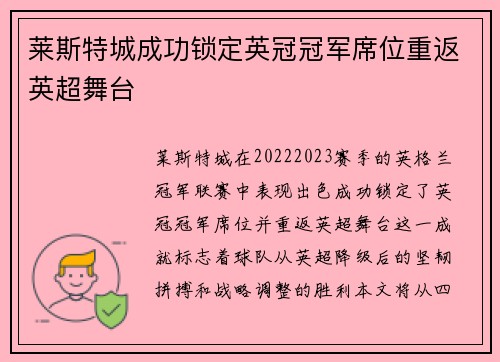 莱斯特城成功锁定英冠冠军席位重返英超舞台 莱斯特城成功锁定英冠冠军席位重返英超舞台