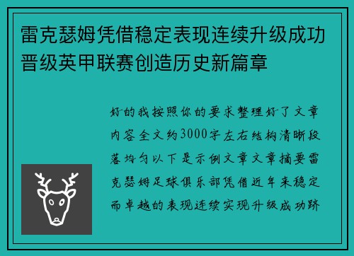 雷克瑟姆凭借稳定表现连续升级成功晋级英甲联赛创造历史新篇章 雷克瑟姆凭借稳定表现连续升级成功晋级英甲联赛创造历史新篇章